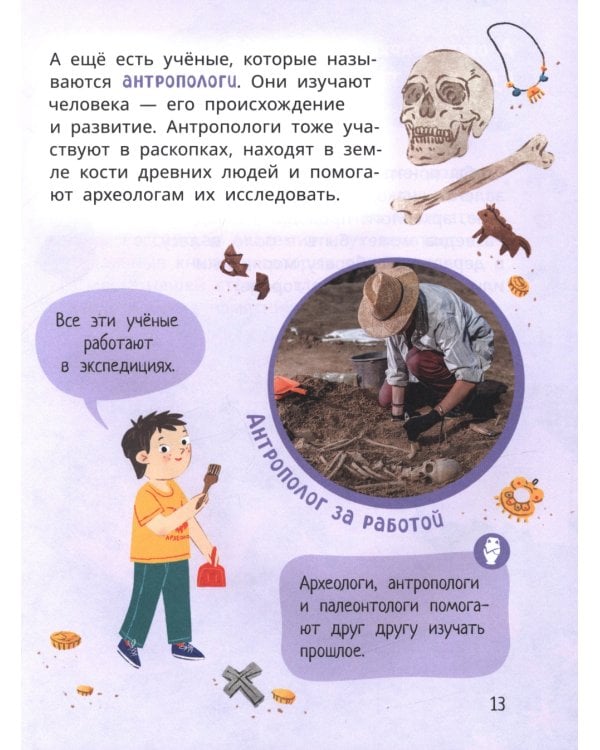 Лева и Лиза едут в археологическую экспедицию