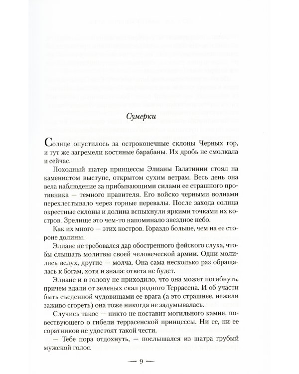 Империя бурь: роман