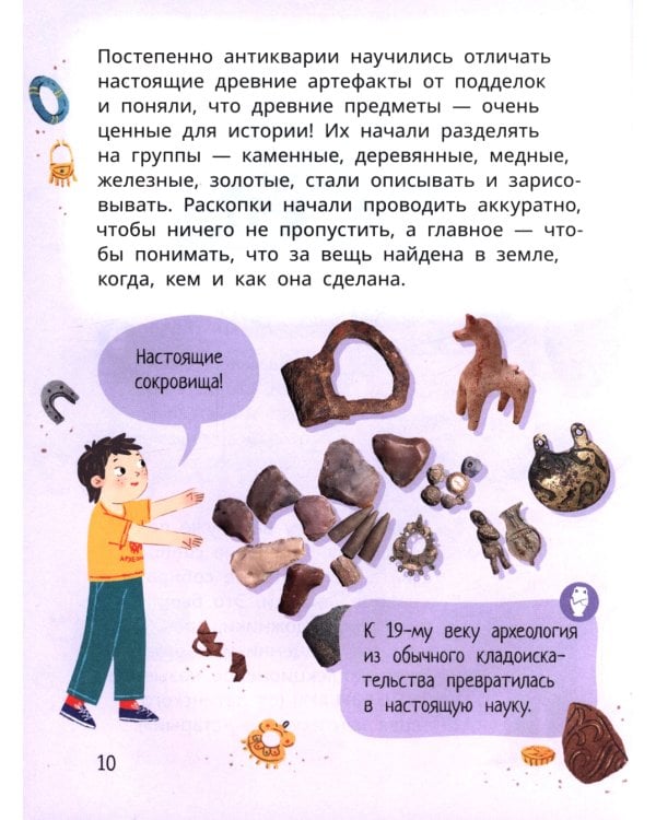 Лева и Лиза едут в археологическую экспедицию