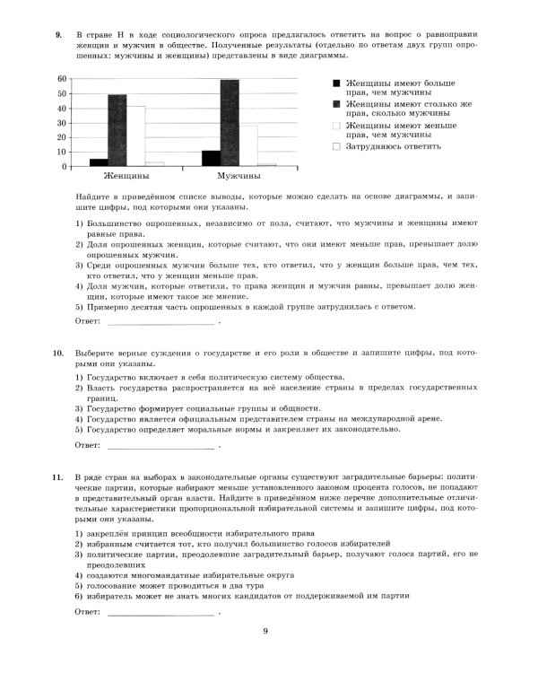 ЕГЭ 2025. Обществознание. 10 вариантов. Типовые тестовые задания от разработчиков ЕГЭ