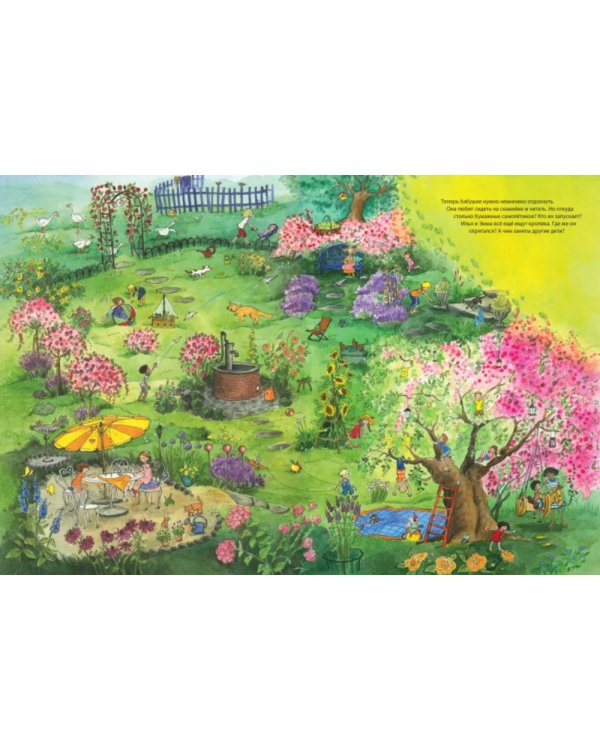 В гостях у бабушки. Виммельбух