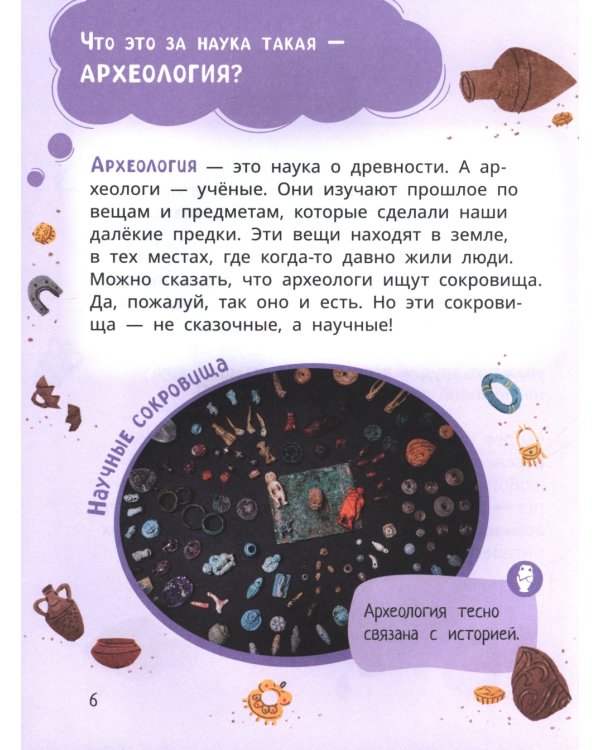 Лева и Лиза едут в археологическую экспедицию