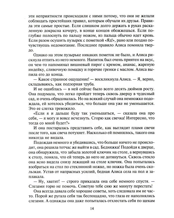 Алиса в Стране Чудес. Алиса в Зазеркалье и под землей