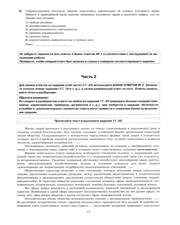 ЕГЭ 2025. Обществознание. 10 вариантов. Типовые тестовые задания от разработчиков ЕГЭ