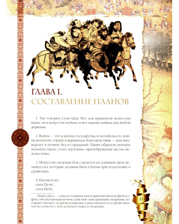 Искусство войны