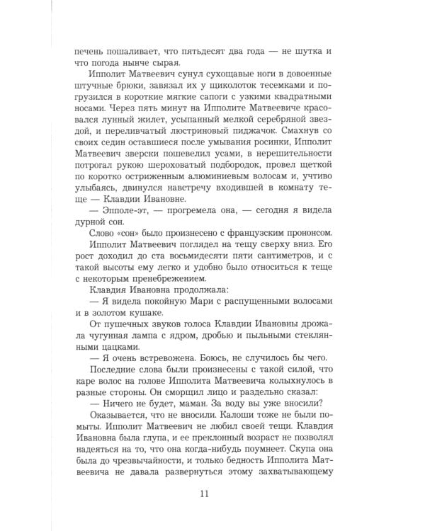 Двенадцать стульев