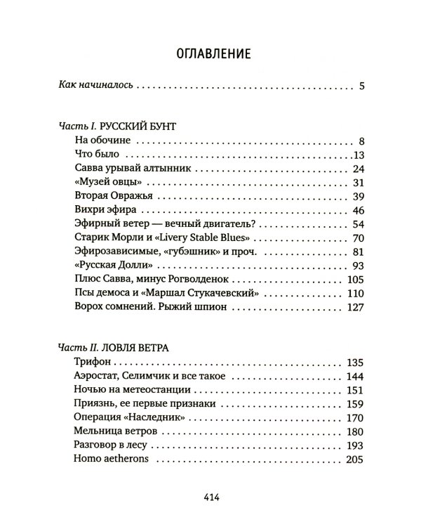 Пламенеющий воздух. История одной метаморфозы