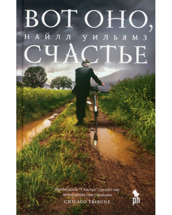 Вот оно, счастье