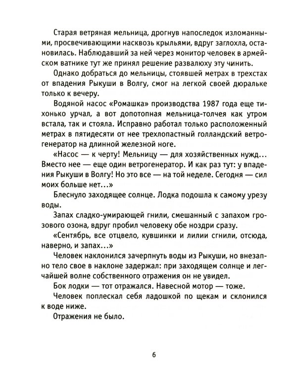 Пламенеющий воздух. История одной метаморфозы