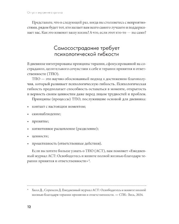 Отпусти внутреннего критика; Понимая себя: взгляд психотерапевта (комплект из 2-х книг)