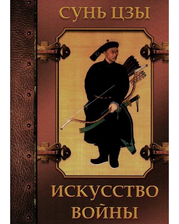 Искусство войны