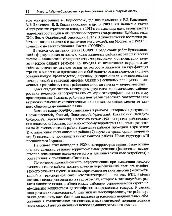 Экономическая и социальная география России. География экономических районов России: Учебник