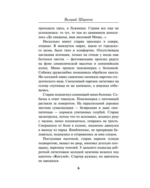 Спектакль для предателя