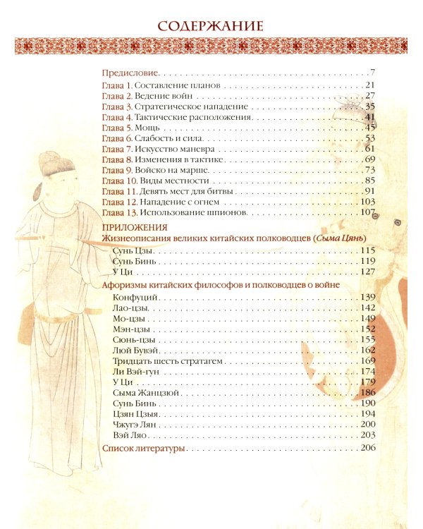 Искусство войны