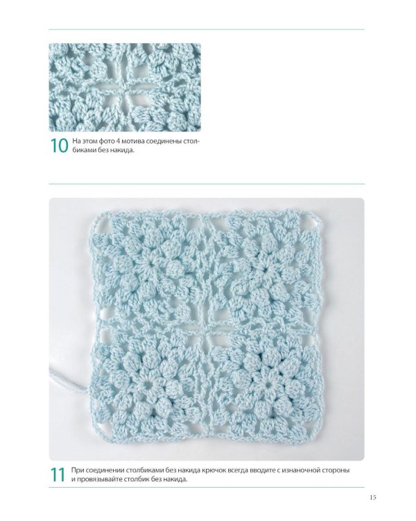 Японское непрерывное вязание крючком. 60 эффектных мотивов и 5 красивых проектов