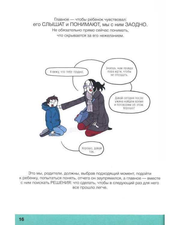 Давай договоримся! (комплект из 2-х книг)