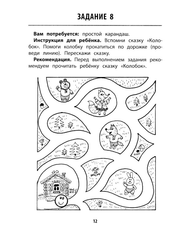 Развитие графомоторных навыков у детей с ЗРР: тренажер