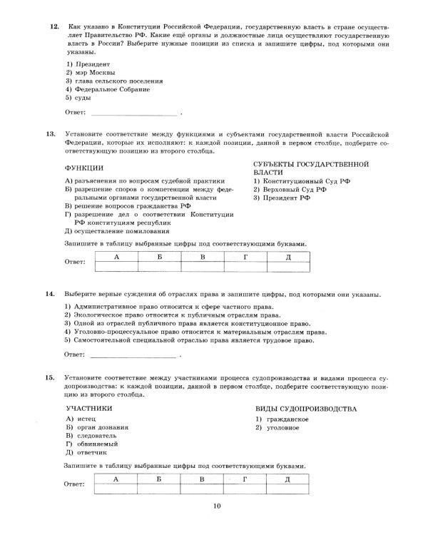 ЕГЭ 2025. Обществознание. 10 вариантов. Типовые тестовые задания от разработчиков ЕГЭ