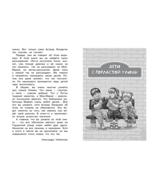 Дети с Горластой улицы: повести
