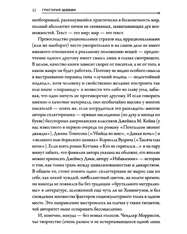 Ибо мы грешны: роман, рассказы