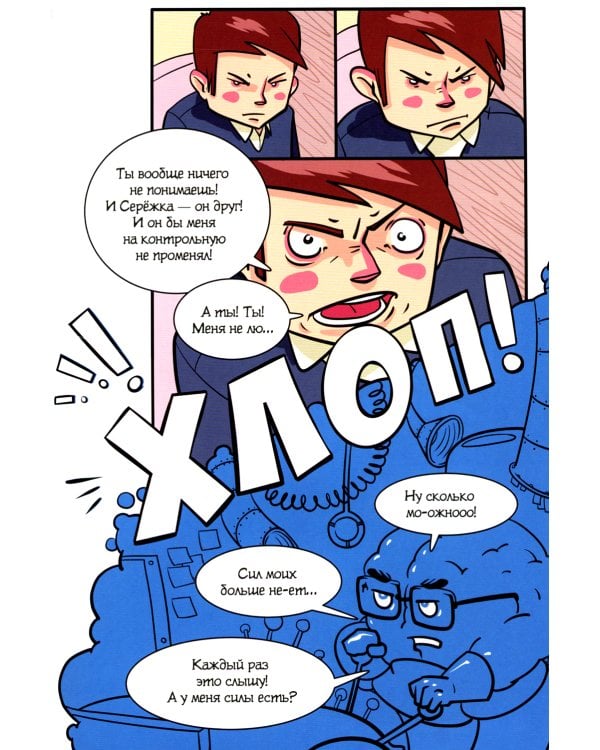 Мозг, который нужен всем!