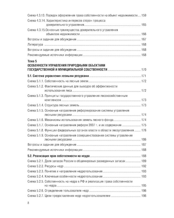 Теоретические основы управления государственной и муниципальной собственностью: Учебное пособие