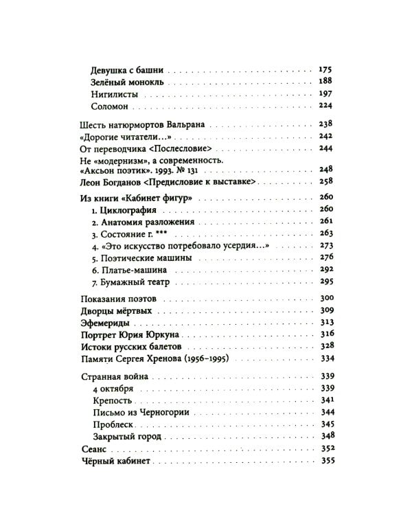 Показания поэтов. Повести, рассказы, эссе, заметки
