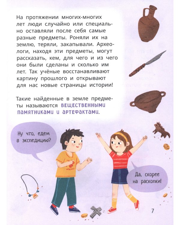 Лева и Лиза едут в археологическую экспедицию