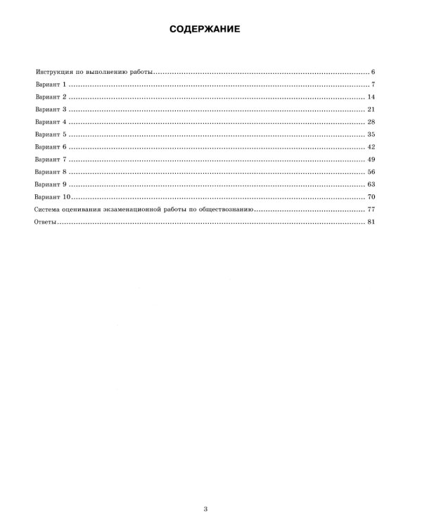 ЕГЭ 2025. Обществознание. 10 вариантов. Типовые тестовые задания от разработчиков ЕГЭ