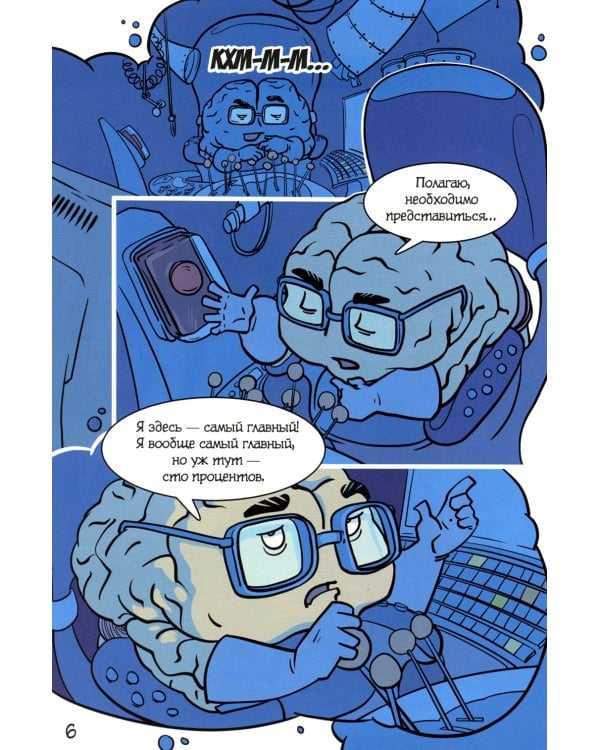 Мозг, который нужен всем!