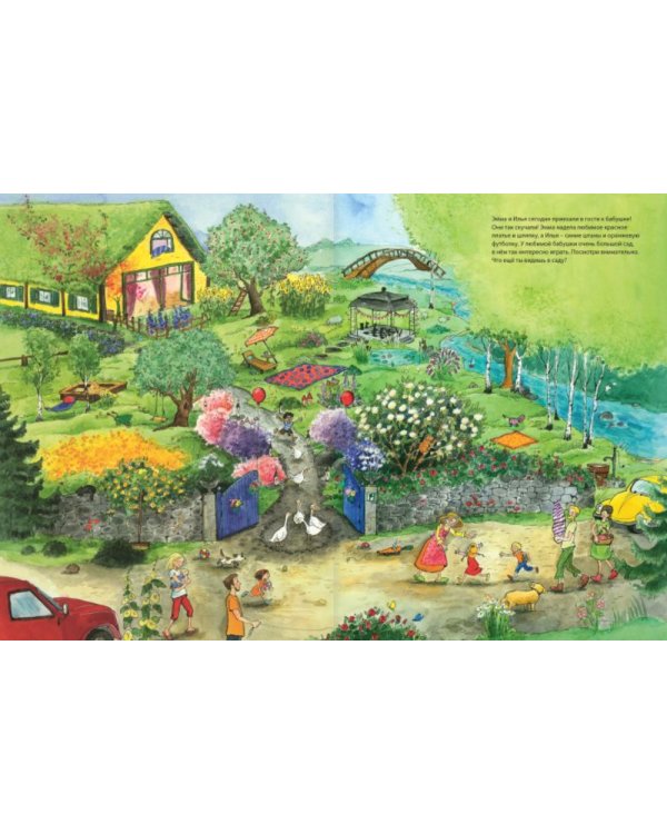 В гостях у бабушки. Виммельбух