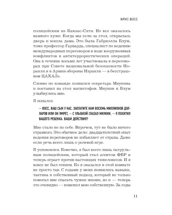 Договориться не проблема; как добиваться своего без конфликтов и ненужных уступок