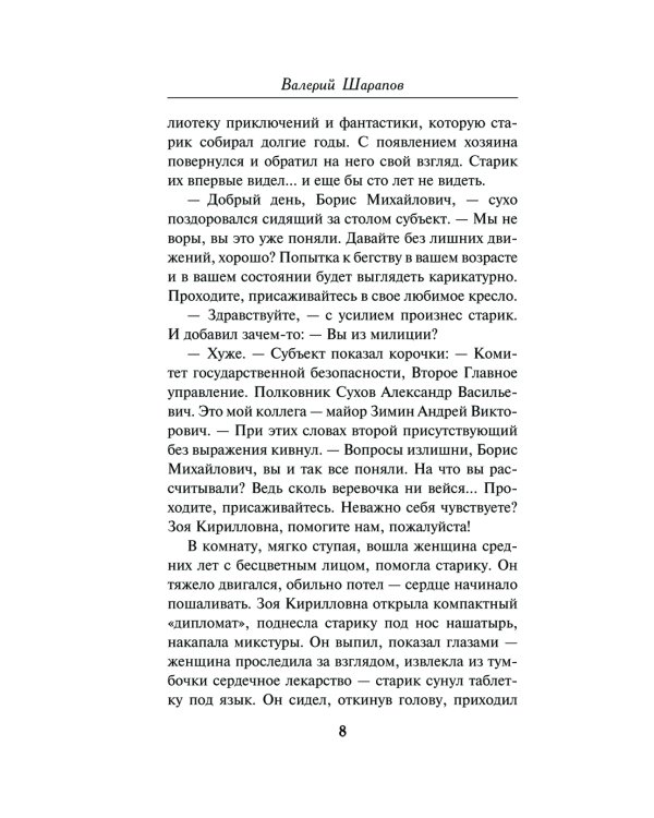 Спектакль для предателя