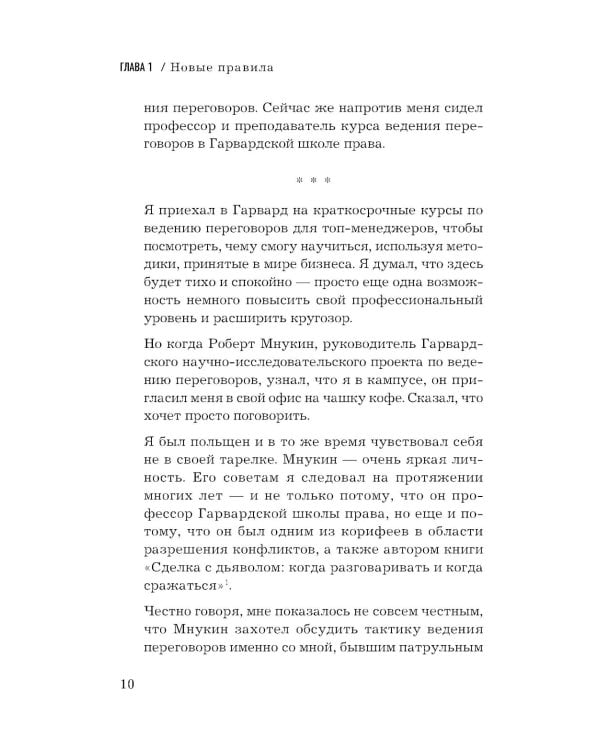 Договориться не проблема; как добиваться своего без конфликтов и ненужных уступок