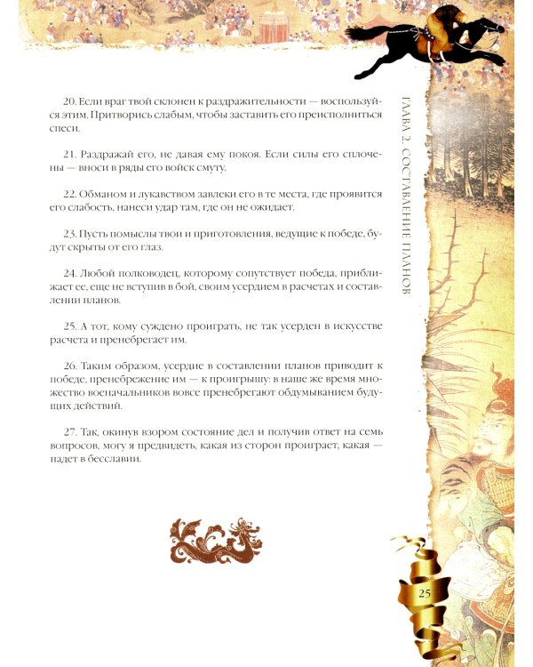 Искусство войны