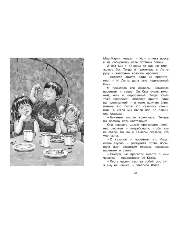 Дети с Горластой улицы: повести