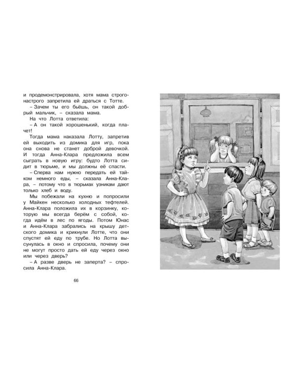 Дети с Горластой улицы: повести