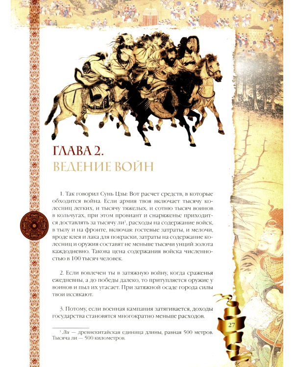 Искусство войны