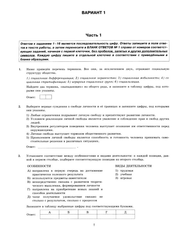 ЕГЭ 2025. Обществознание. 10 вариантов. Типовые тестовые задания от разработчиков ЕГЭ