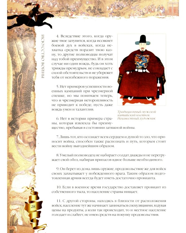 Искусство войны