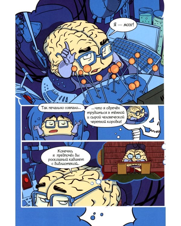 Мозг, который нужен всем!