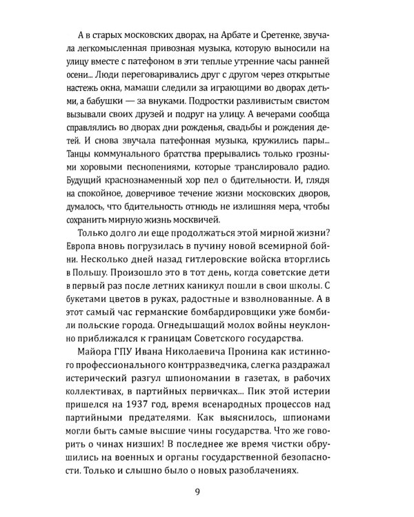 Танго для майора Пронина