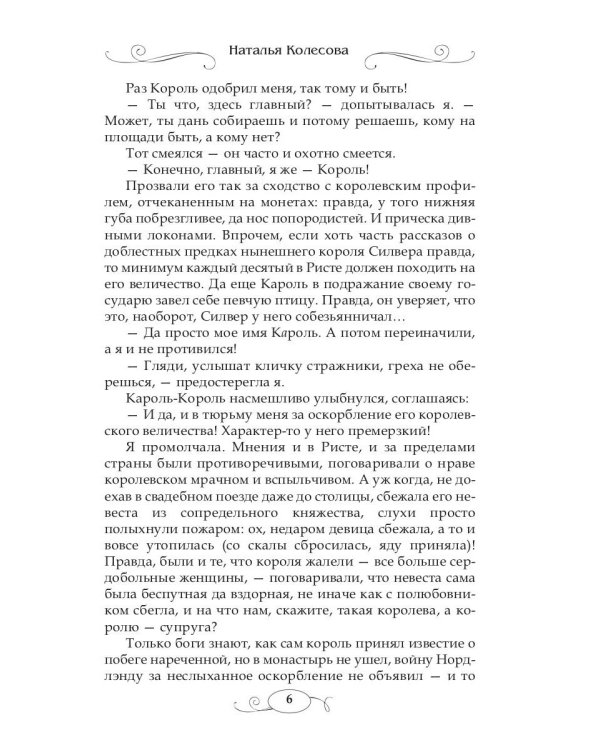 Сказки волчьего полуострова. Король на площади