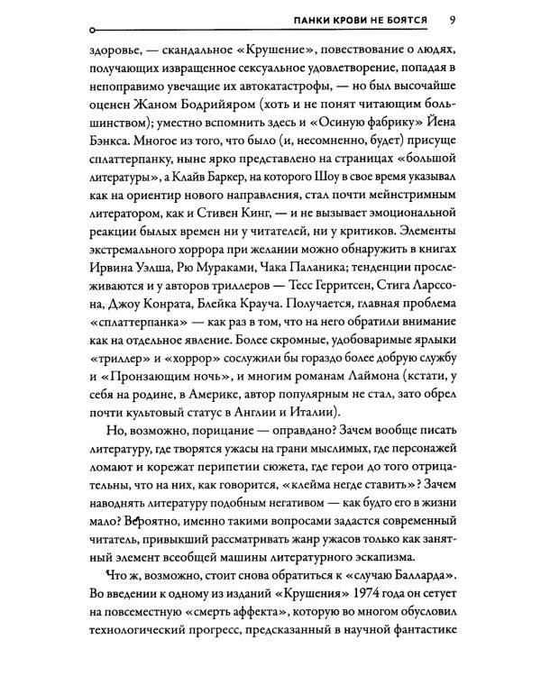 Ибо мы грешны: роман, рассказы