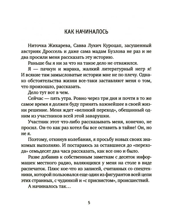 Пламенеющий воздух. История одной метаморфозы