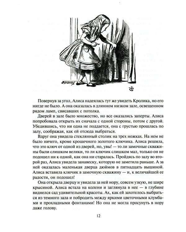 Алиса в Стране Чудес. Алиса в Зазеркалье и под землей