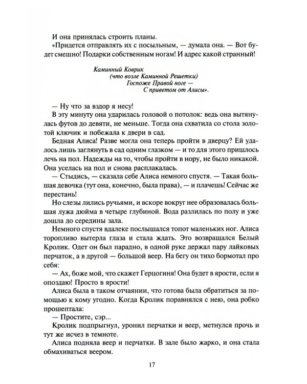 Алиса в Стране Чудес. Алиса в Зазеркалье и под землей