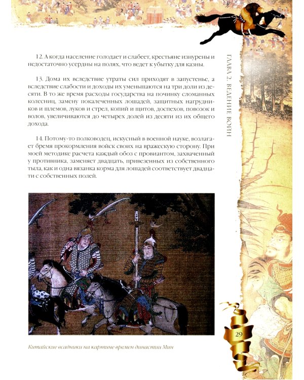 Искусство войны