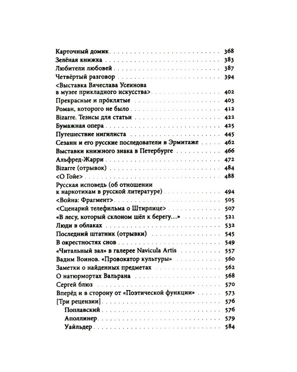 Показания поэтов. Повести, рассказы, эссе, заметки