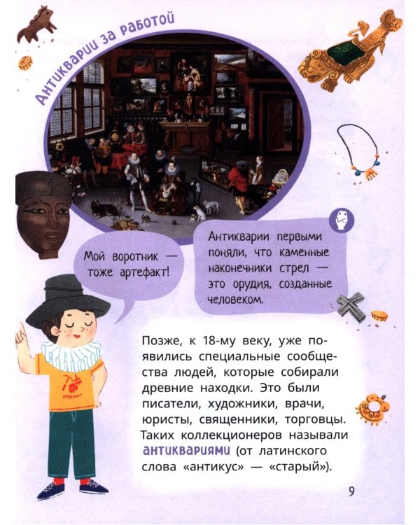 Лева и Лиза едут в археологическую экспедицию